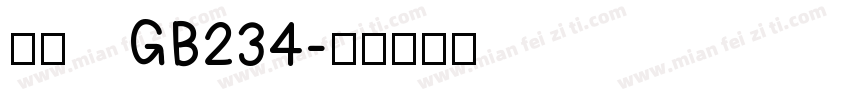 楷体   GB234字体转换